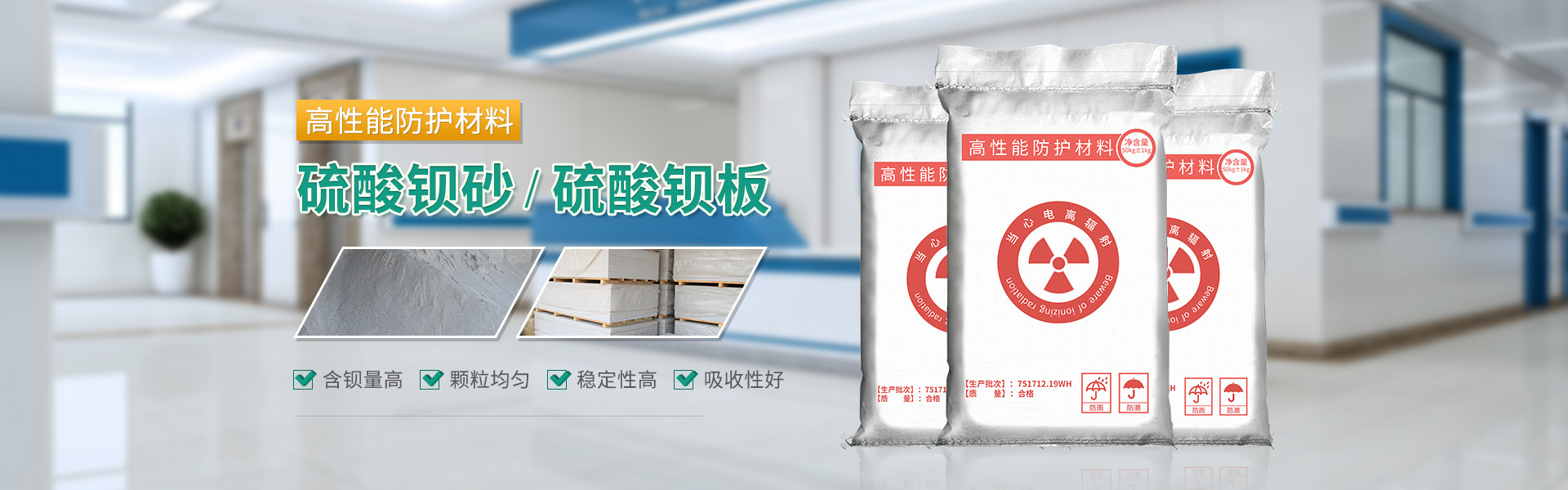 防輻射材料硫酸鋇砂硫酸鋇板