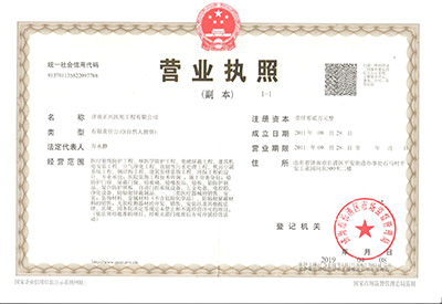 濟南恒運金屬防輻射材料公司營業執照