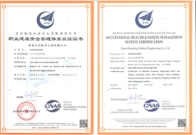 醫用防輻射鉛門職業健康證書