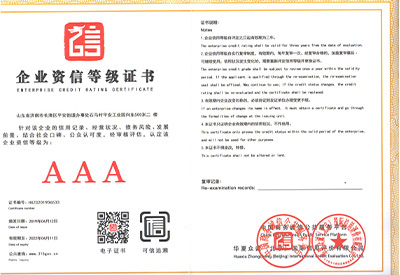 濟南恒運金屬材料企業資信等級